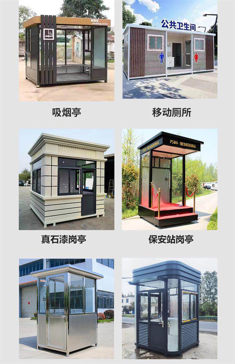 Киоски курить 吸烟亭户外休息室移动厂区休息区室外值班室钢结构保安亭工厂岗亭