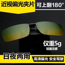Polarized night vision glasses clip-on for night driving special light-increasing anti-glare high-beam clip-on polarized clip for driving at night