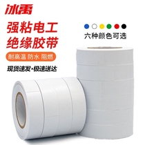 Bingyu BJ309PVC electrical insulation tape wire and cable tape white 18mm*20m6 roll
