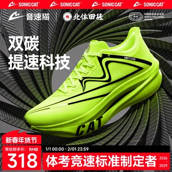[North Sports Joint Research] Sonic Cat Addictive Running Shoes Dual Carbon Plate Tpee Professional Marathon Running Shoes Racing Shoes