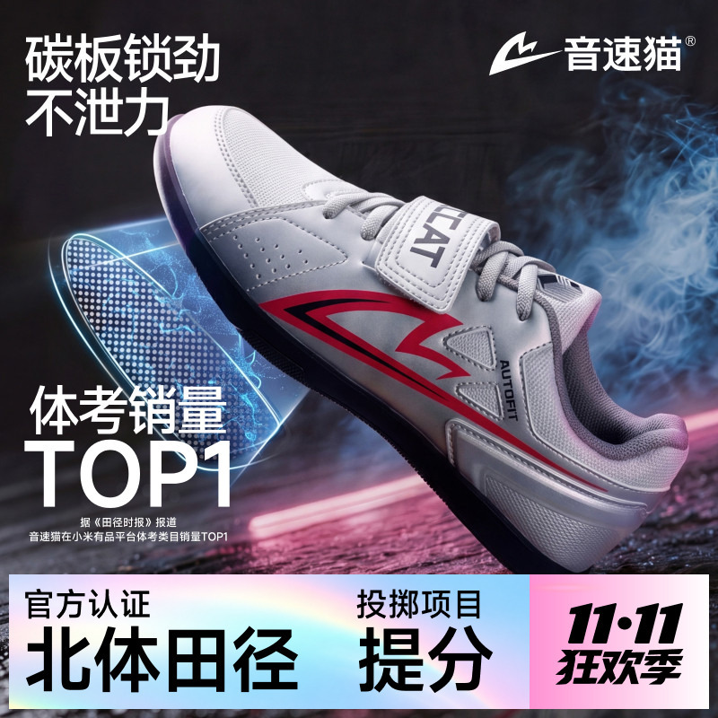 Sonic Cat Explosive Throwing Shoes 2.0 | Special Training Shoes with Carbon Plate for Track and Field Discus and Shot Put, Suitable for Physical Fitness Tests Sonic Cat Explosive Throwing Shoes 2.0 | Special Training Shoes with Carbon Plate for Track and Field Discus and Shot Put, Suitable for Physical Fitness Tests