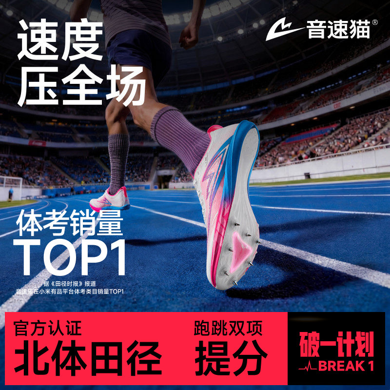Sonic Cat's Incredible Air Spikes |   The Provincial Team Specializes in Air-Cushioned Children's Professional Sprint Carbon Plate Spike Shoes for Physical Exams.