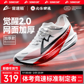 Sonic Cat Awakening 2.0 Carbon Plate Air Cushion Running Shoes Official Flagship Store Thickened Autumn Physical Exam Training Running Sports Shoes