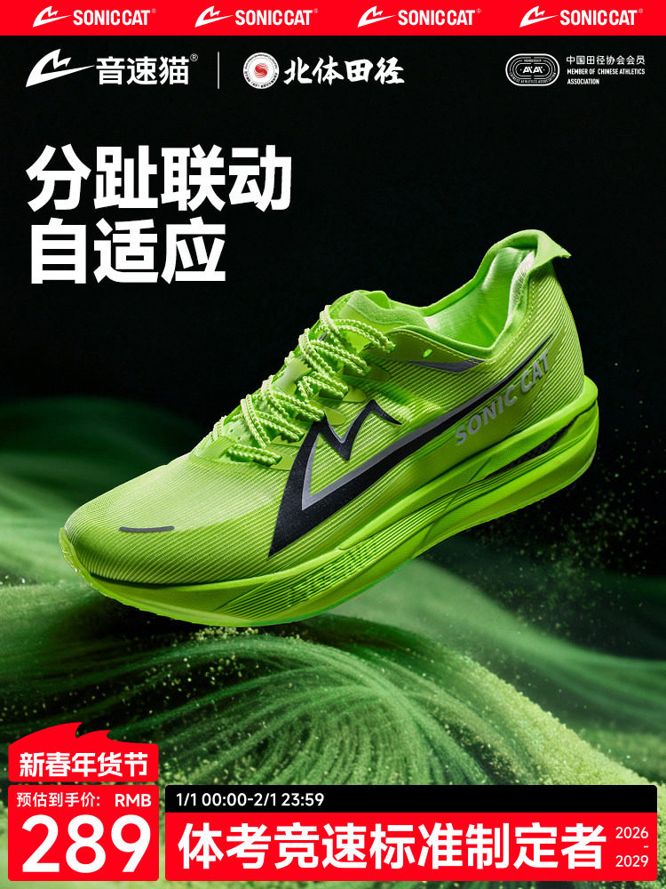 Sonic Cat Awakening 2.0 Carbon Plate Air Cushion Running Shoes Official Flagship Store Physical Exam Training Running Shoes Men's and Women's Sports Shoes