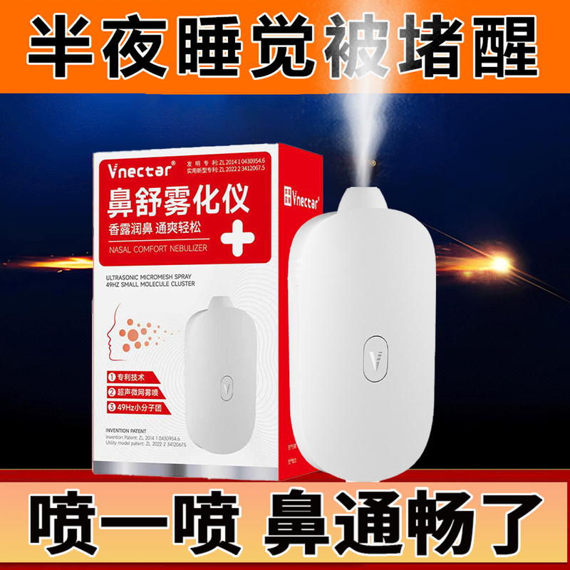 【Vnectar】Nasal Atomizer, a Magic Tool for Clearing the Nose, Relieves Nasal Itching, Dryness, and Backflow of Mucus, Suitable for Allergic and Seasonal Use