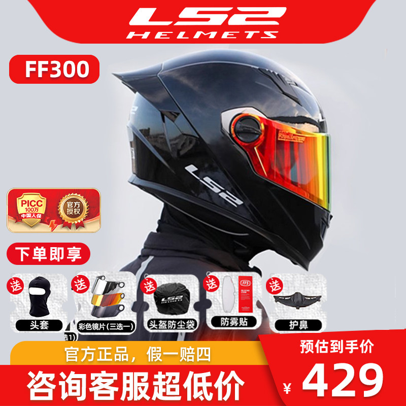 LS2 FF300摩托车头盔：四季通用，安全又时尚，骑行达人的首选！-摩托车头盔-淘宝好物网