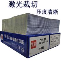 Jiamin pin type computer printing paper two equal parts one joint two joints three joints four joints five joints two and three layers voucher pressure sensitive paper