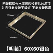 Suoyada integrated ceiling conversion frame LED flat panel light bath heater conversion frame 600600 aluminum alloy concealed frame