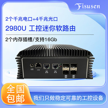 Feisuxun Mini Gigabit 4 Optical Ports 2 Ethernet Ports 2980U Soft Router Enterprise Industrial Computer Home X86 Router I211 Gigabit Network Card