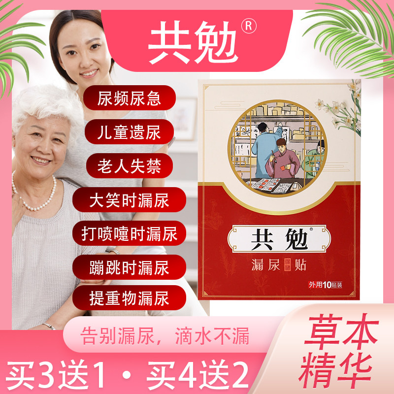 Guang Gongmian No. 13 Urine leakage stickers women middle-aged and elderly children red box female postpartum leakage A old thirteen boutique