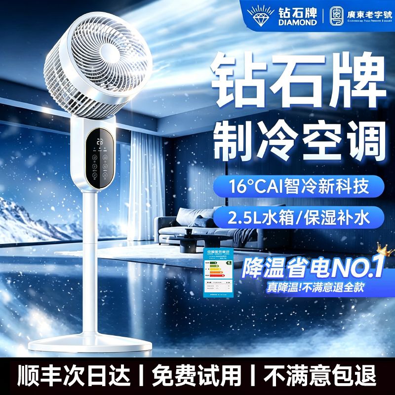 Diamond Brand Floor-Standing Electric Fan 2026 New Model Household Air Circulation Fan Silent Bedroom First-Class Energy Efficiency Strong Wind Power