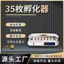 Household small fully automatic hatching 35 arena chicks incubator incubator egg incubator incubator