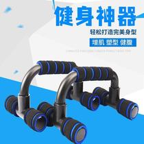 H-type push-up bracket chest muscle and abdominal muscle exercise artifact muscle trainer fitness equipment home indoor sports