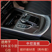 Suitable for Mercedes-Benz G-class g350g400g500g63 central control gear panel frame carbon fiber accessories interior modification