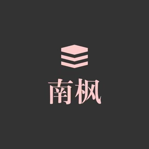 南枫高端餐厨具
