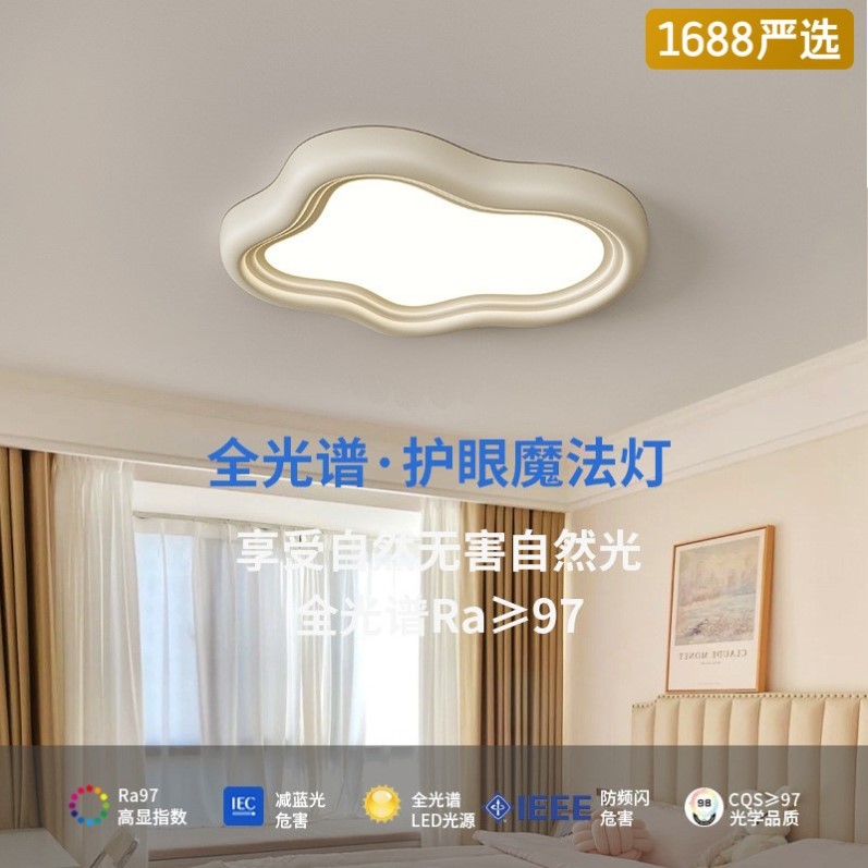 严选北欧吸顶灯温馨创意云朵儿童房灯奶油风全光谱护眼家装-淘宝Taobao | 天猫Tmall