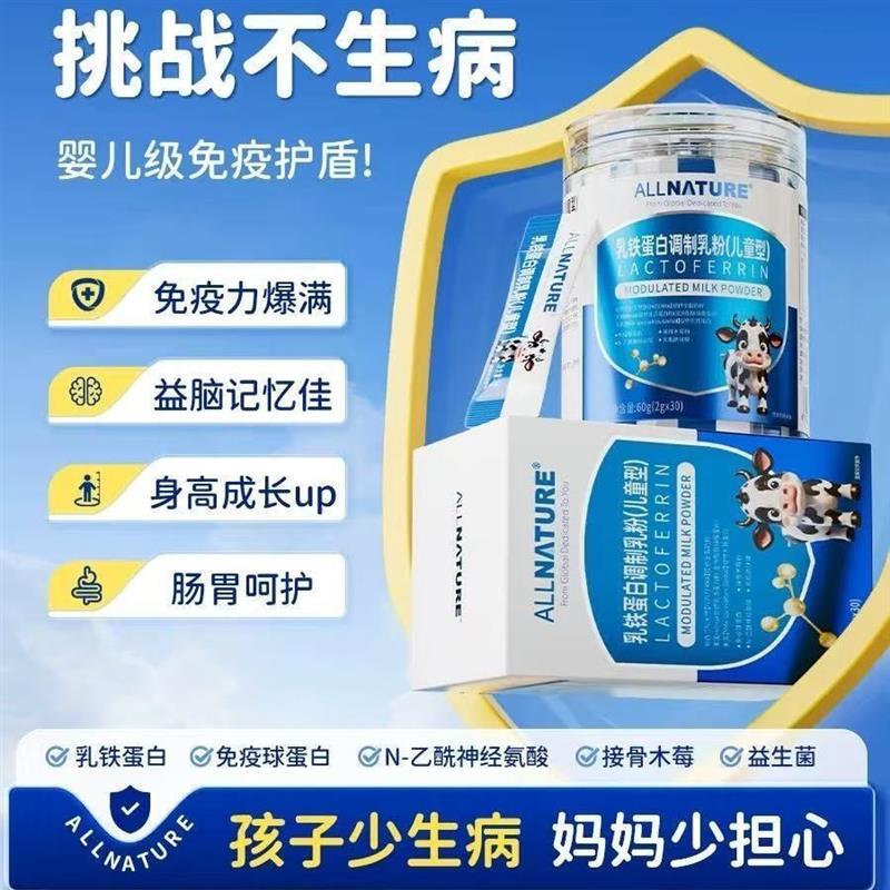 Anmeiqi Lactoferrin Modified Milk Powder Contains Immune Globulin and Whey Protein to Enhance the Immune Self-Protection Ability of Children and Students