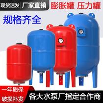 5L-1000L10kg water pump pressure tank expansion tank constant pressure water replenishment tank central air conditioning pressure stabilizing tank pressure tank