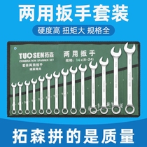 Tuosen dual-purpose wrench set 15 pieces plum wrench set 20 pieces open plum blossom auto repair wrench tool