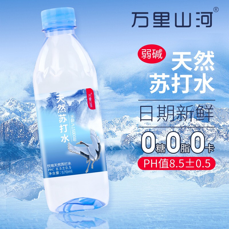 Wanli Shanhe Natural Soda Water 570ml Bottled Natural Alkaline Sugar-Free Airless Drinking Natural Soda Water
