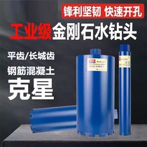 German quality water drill bit lengthened concrete water drill bit for drilling and punching high hardness water rotor diamond drill bit
