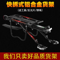 Suitable for Xidesheng mountain bike rack bicycle rear seat and tail rack aluminum alloy luggage rack riding equipment accessories