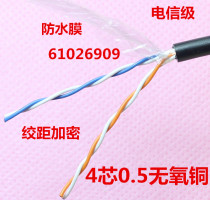 Xunlian Bentong 4-core telephone line 100 meters four-core 0 5 outdoor black 4-core pure copper twisted pair can be used as network cable