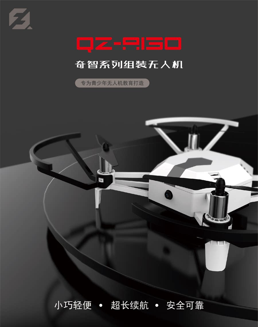 Квадрокоптер Qi Zheng Yuan QZ-A130 стандартная конфигурация
