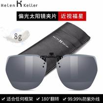 Helen Keller Myopia Sunglasses Clips for Men and Women Myopia Sunglasses Clips for Driving Special Coating HD