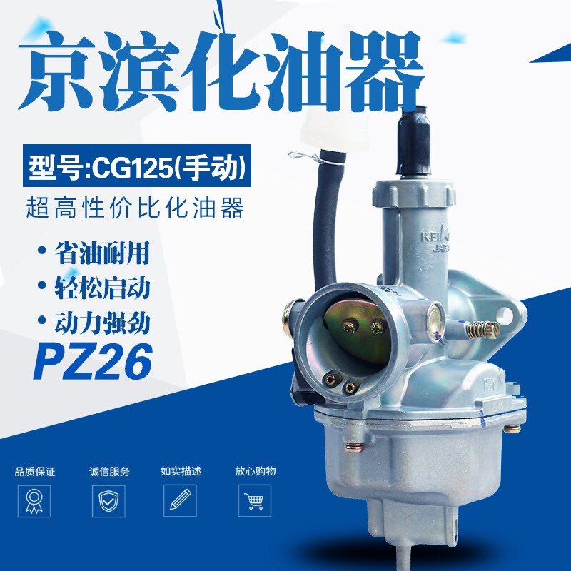 Карбюратор Keihin CG125 150 175 200 PZ26 27 30 для двухколесного трехколесного мотоцикла, экономящий топливо Изображение 1
