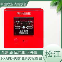 Shanghai Songjiang fire hydrant button J-XAPD-9301B Fire hydrant button J-XAPD-9301B