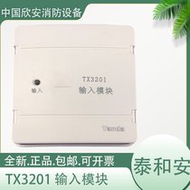 Taihean input module TX3201 fire protection special module electronic coding type plug-in installation TX3201