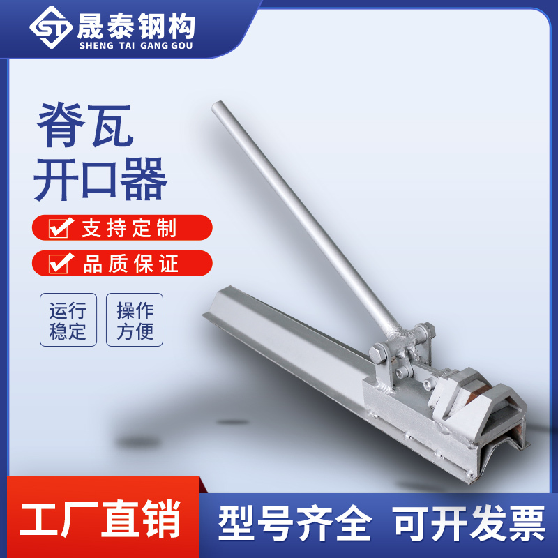Color Steel Tile Ridge Tile Cutter Roof Panel Corner Cutter 470/760/820/840/900/950 Accessories
