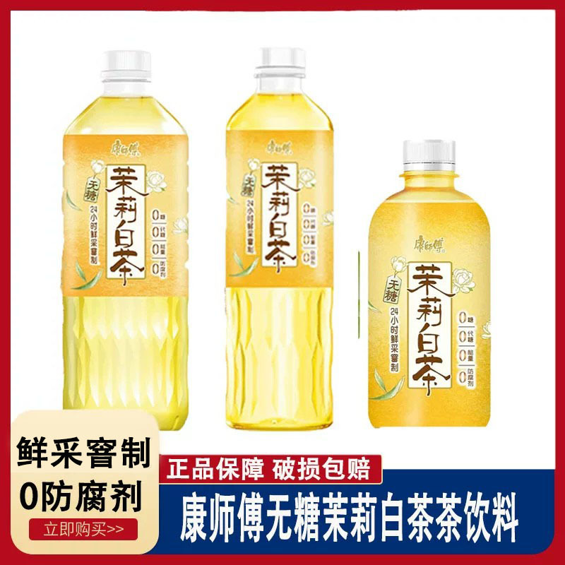 8 Bottles of Master Kong Jasmine White Tea Beverage, Sugar-Free Original Flavor Tea Drink, Summer Thirst-Quenching Jasmine Tea Beverage, Whole Box of Tea Drinks 8 Bottles of Master Kong Jasmine White Tea Beverage, Sugar-Free Original Flavor Tea Drink, Summer Thirst-Quenching Jasmine Tea Beverage, Whole Box of Tea Drinks