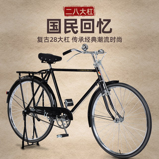 复古老式28寸自行车二八大杠轻便成人老人大人老年人成人男女单车