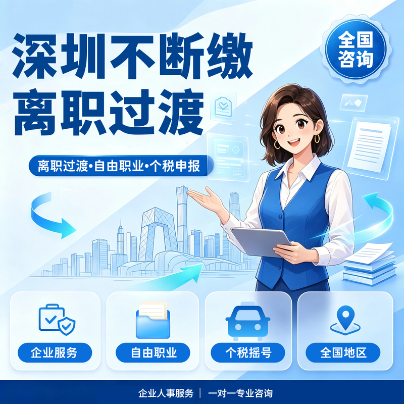 Shenzhen Social Address Registration, Shenzhen Tax Declaration and Payroll Services, Shenzhen Company Registration Address Services
