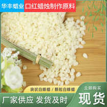 Wax pellet beeswax natural edible grade lipstick raw material white beeswax block 500g in bulk can be used as aromatherapy wholesale