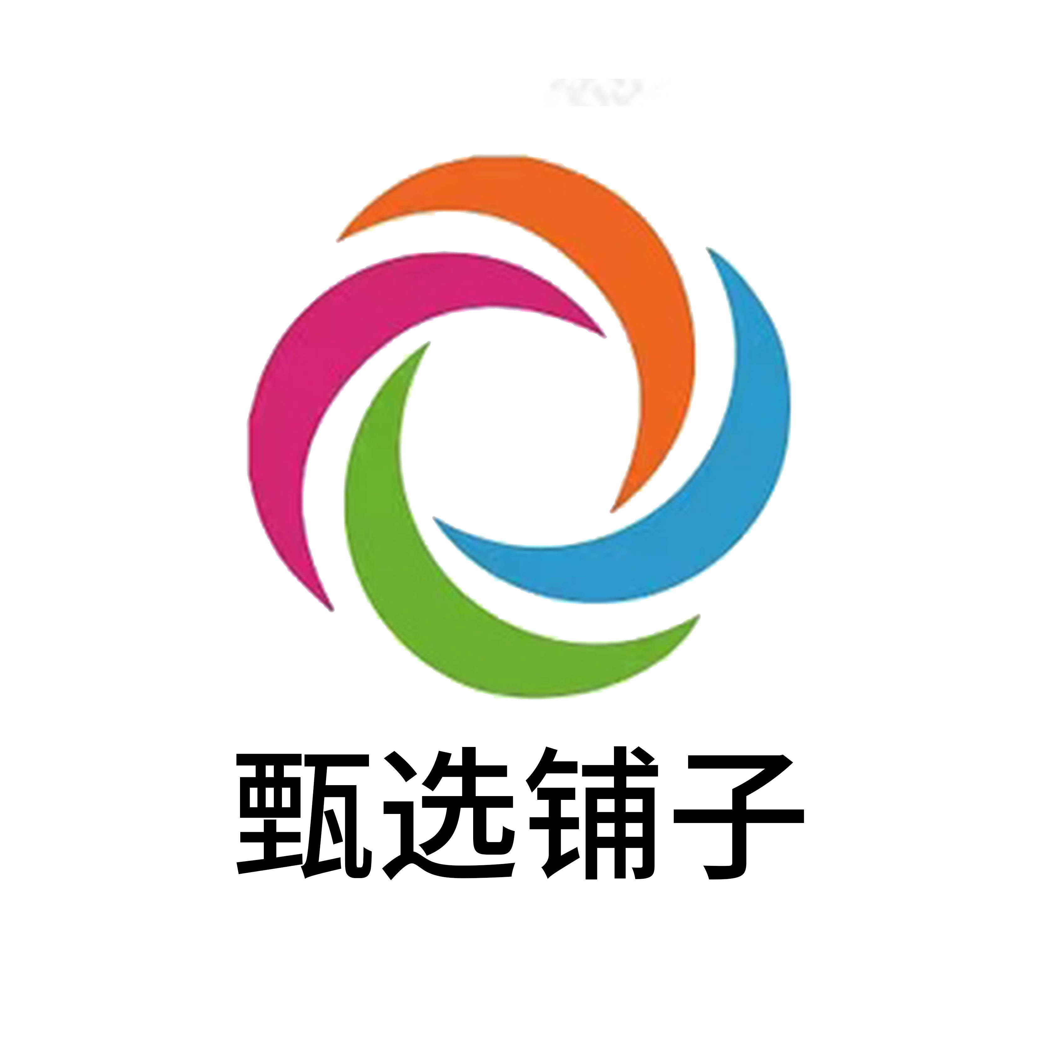 甄选铺子