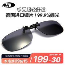 AHT high-definition polarized myopia sunglasses clip-on mens and womens lightweight clip-on sunglasses driving drivers glasses