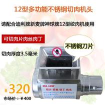 Head 12 meat type desktop electric meat grinder grinds 12 stuffing minced meat steel slicer grinds stainless steel slices into shredded chicken bones