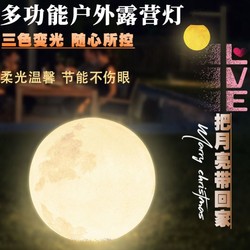 Lunar Light Camping Light Outdoor Indoor Lighting Rechargeable Hanging Light Long Endurance Portable Camp Tent Light Atmosphere Light