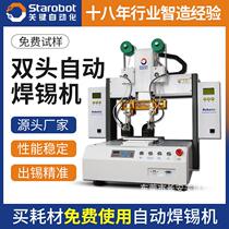 Key automatic soldering robot USB desktop double-head soldering automation equipment source manufacturer