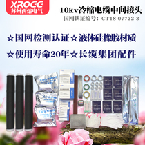 Suzhou Xirong 10kv cold shrink cable intermediate joint 120 square meters single three-core indoor and outdoor high-voltage power accessories