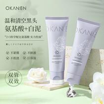 Free tools OK∧N:EN recommends double-tube facial cleanser for cleansing and oil control white truffle amino acid double-tube translucent cleanser