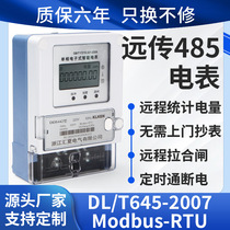 Single-phase remote transmission electricity meter smart electricity meter remote monitoring remote meter reading electricity meter with 485 communication interface