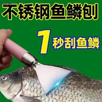 German 304 stainless steel fish scale scraper household fish scale scraper to remove fish scale artifact scaling and killing fish tool