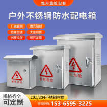 Outdoor stainless steel distribution box waterproof and rainproof monitoring equipment box outdoor control cabinet surface-mounted electrical control wiring box