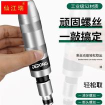 Rusty screwdriver hammer impact head batch removal screwdriver cross impactor screwdriver sleeve