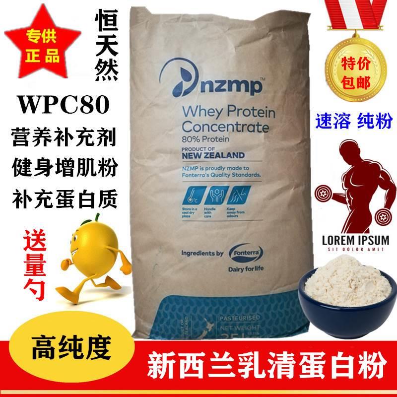 New Zealand Fonterra Whey Protein Powder Food Grade Wpc80 Fitness Muscle-Building Powder Wpi90 Pure Powder Free Shipping