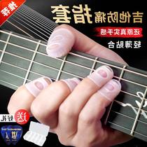 Tongke guitar hand protection silicone fingertip cover left anti-finger finger protector Yurili rubber god pipa cover pipa accessories protector